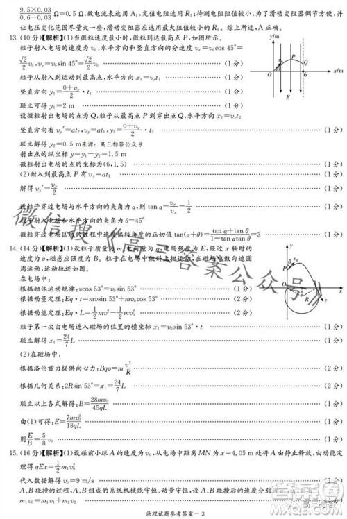 炎德英才名校联考联合体2024届高三第三次联考物理试卷答案 炎德英才名校联考联合体2024届高三第三次联考物理试卷答案