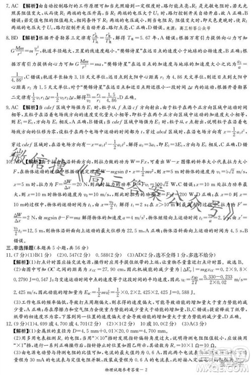 炎德英才名校联考联合体2024届高三第三次联考物理试卷答案 炎德英才名校联考联合体2024届高三第三次联考物理试卷答案