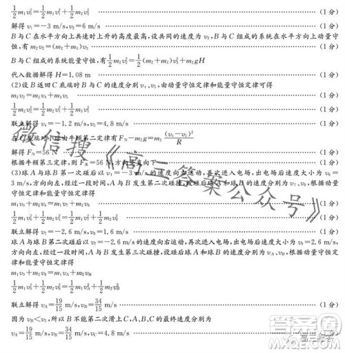 炎德英才名校联考联合体2024届高三第三次联考物理试卷答案 炎德英才名校联考联合体2024届高三第三次联考物理试卷答案