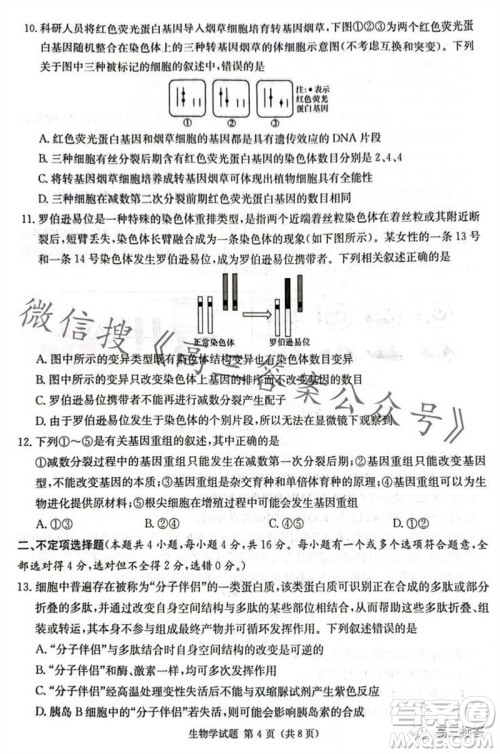 炎德英才名校联考联合体2024届高三第三次联考生物试卷答案 炎德英才名校联考联合体2024届高三第三次联考生物试卷答案