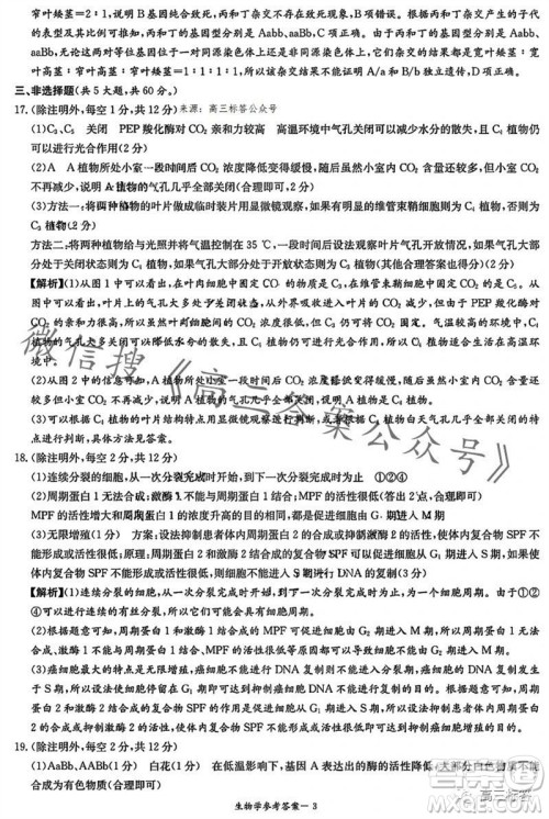 炎德英才名校联考联合体2024届高三第三次联考生物试卷答案 炎德英才名校联考联合体2024届高三第三次联考生物试卷答案