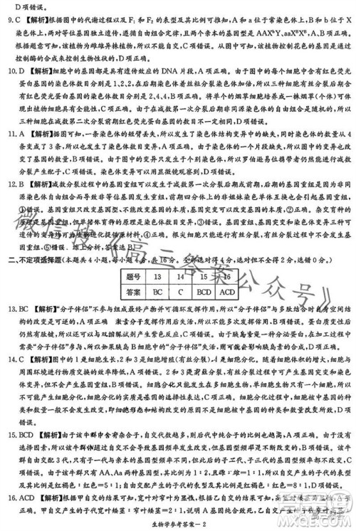 炎德英才名校联考联合体2024届高三第三次联考生物试卷答案 炎德英才名校联考联合体2024届高三第三次联考生物试卷答案