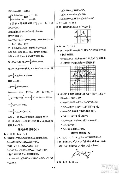 山东教育出版社2023年秋初中同步练习册分层卷九年级数学上册人教版答案 山东教育出版社2023年秋初中同步练习册分层卷九年级数学上册人教版答案