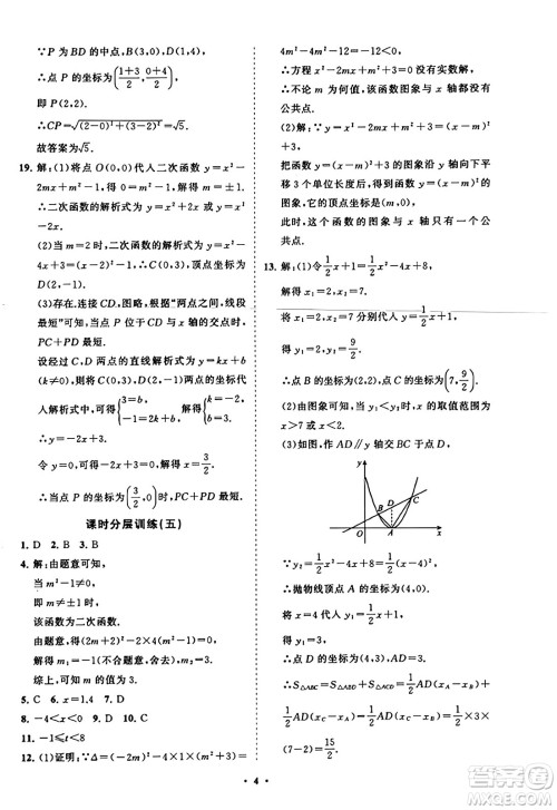 山东教育出版社2023年秋初中同步练习册分层卷九年级数学上册人教版答案