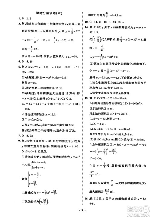 山东教育出版社2023年秋初中同步练习册分层卷九年级数学上册人教版答案