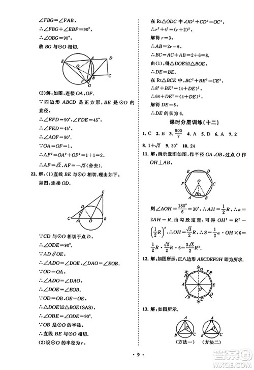 山东教育出版社2023年秋初中同步练习册分层卷九年级数学上册人教版答案