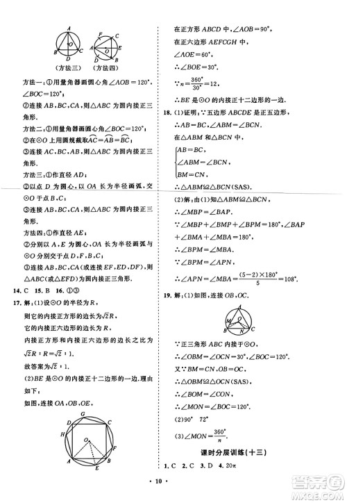 山东教育出版社2023年秋初中同步练习册分层卷九年级数学上册人教版答案