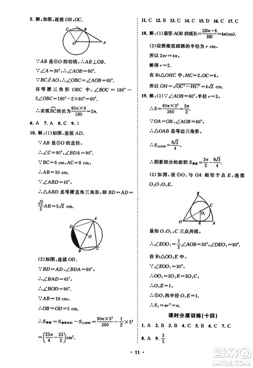 山东教育出版社2023年秋初中同步练习册分层卷九年级数学上册人教版答案