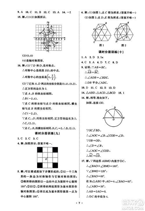 山东教育出版社2023年秋初中同步练习册分层卷九年级数学上册人教版答案