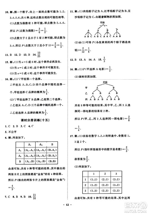 山东教育出版社2023年秋初中同步练习册分层卷九年级数学上册人教版答案