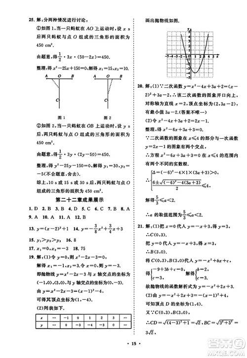 山东教育出版社2023年秋初中同步练习册分层卷九年级数学上册人教版答案
