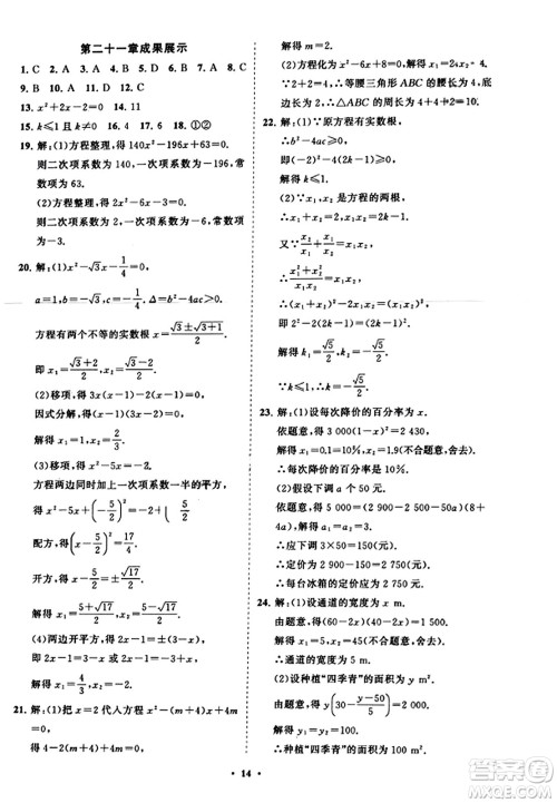 山东教育出版社2023年秋初中同步练习册分层卷九年级数学上册人教版答案