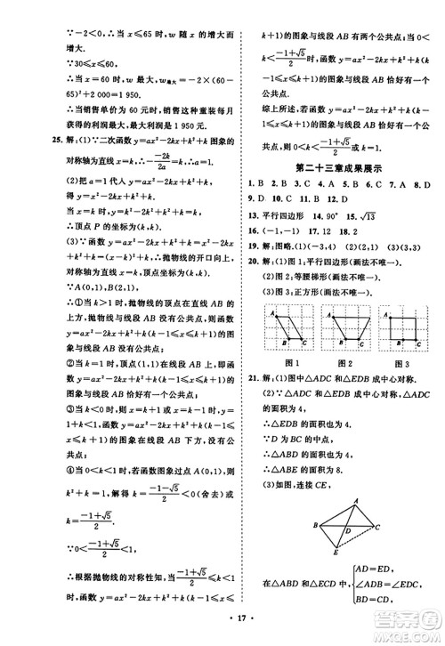山东教育出版社2023年秋初中同步练习册分层卷九年级数学上册人教版答案