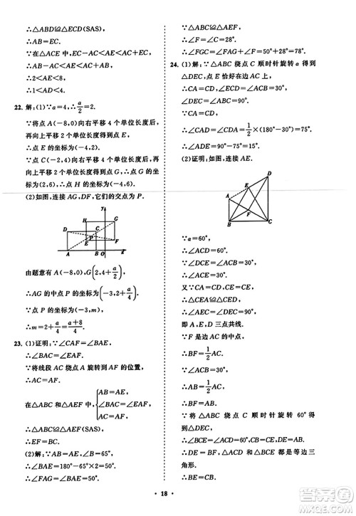 山东教育出版社2023年秋初中同步练习册分层卷九年级数学上册人教版答案
