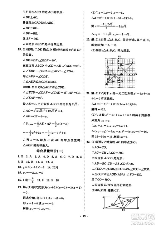 山东教育出版社2023年秋初中同步练习册分层卷九年级数学上册人教版答案