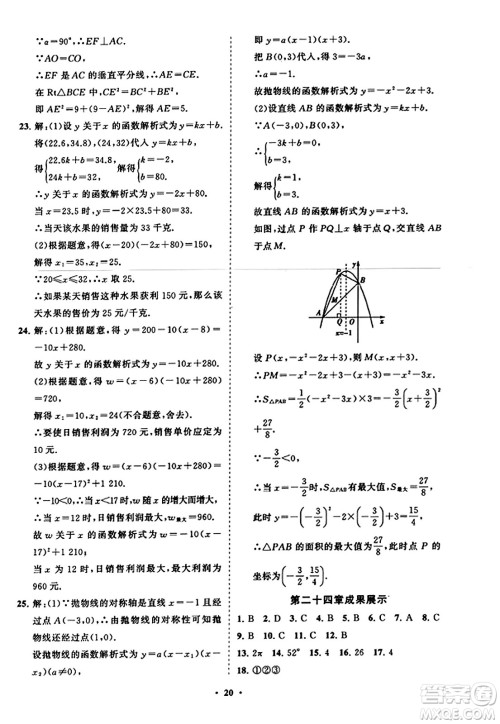 山东教育出版社2023年秋初中同步练习册分层卷九年级数学上册人教版答案
