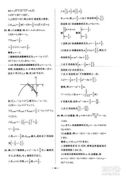 山东教育出版社2023年秋初中同步练习册分层卷九年级数学上册人教版答案