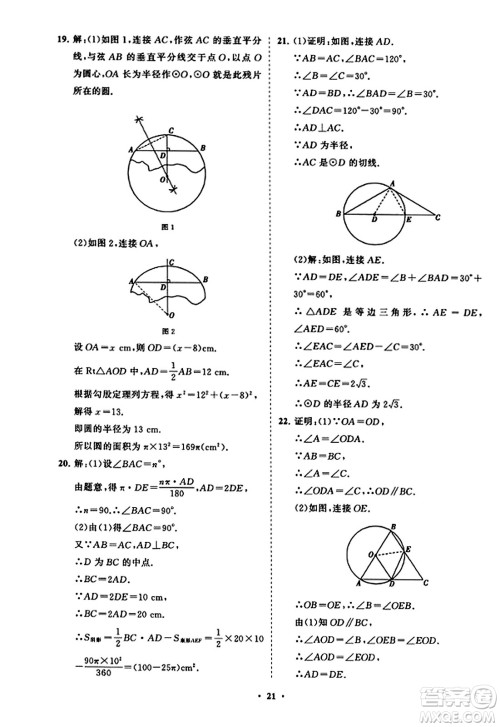 山东教育出版社2023年秋初中同步练习册分层卷九年级数学上册人教版答案