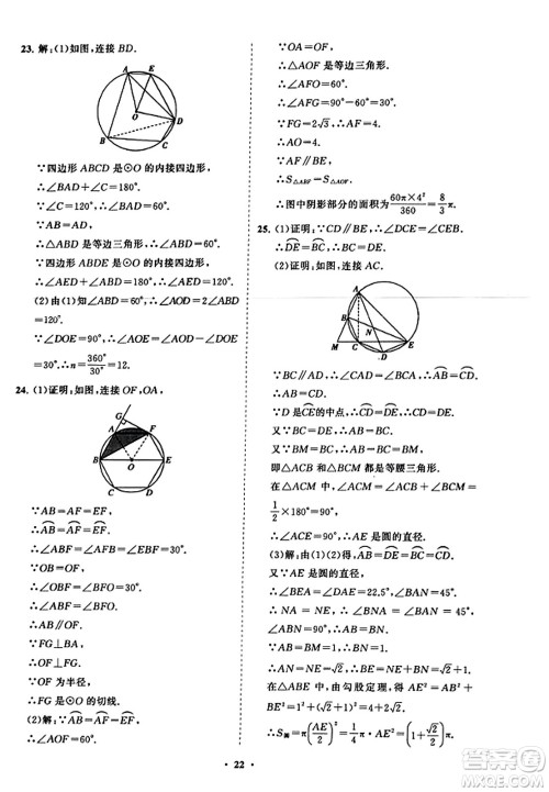 山东教育出版社2023年秋初中同步练习册分层卷九年级数学上册人教版答案