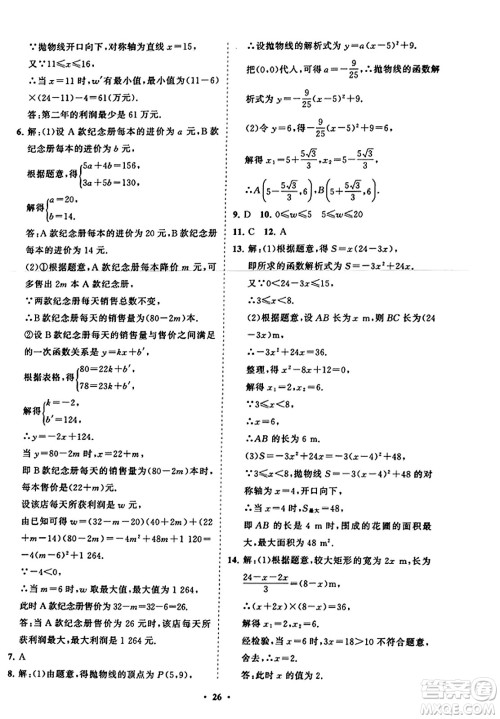 山东教育出版社2023年秋初中同步练习册分层卷九年级数学上册人教版答案