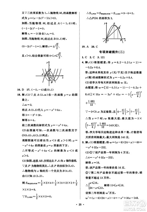 山东教育出版社2023年秋初中同步练习册分层卷九年级数学上册人教版答案
