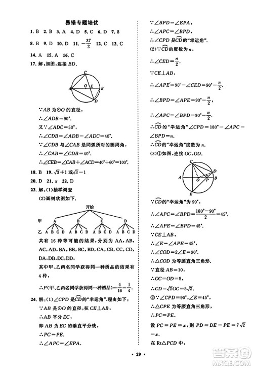 山东教育出版社2023年秋初中同步练习册分层卷九年级数学上册人教版答案