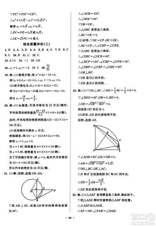山东教育出版社2023年秋初中同步练习册分层卷九年级数学上册人教版答案