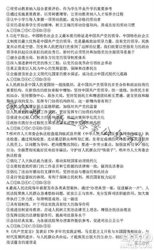 炎德英才名校联考联合体2024届高三第三次联考政治试卷答案 炎德英才名校联考联合体2024届高三第三次联考政治试卷答案