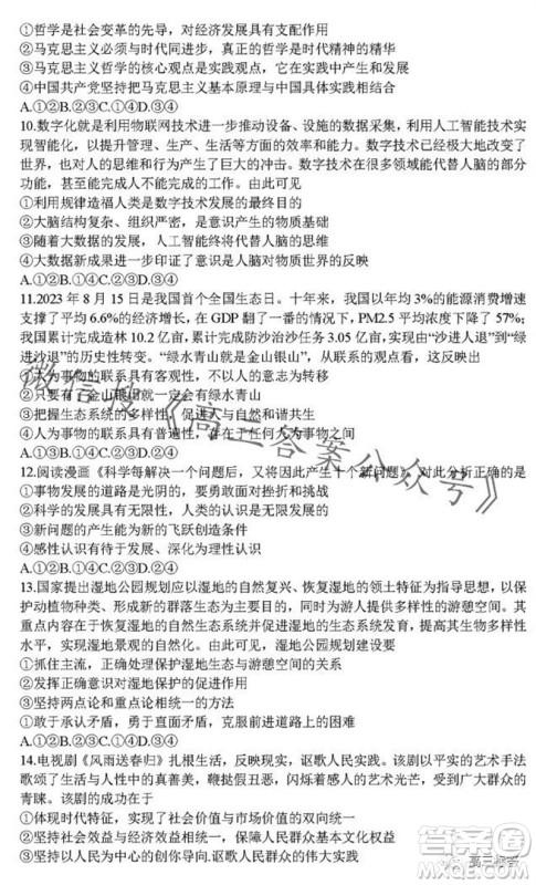 炎德英才名校联考联合体2024届高三第三次联考政治试卷答案 炎德英才名校联考联合体2024届高三第三次联考政治试卷答案
