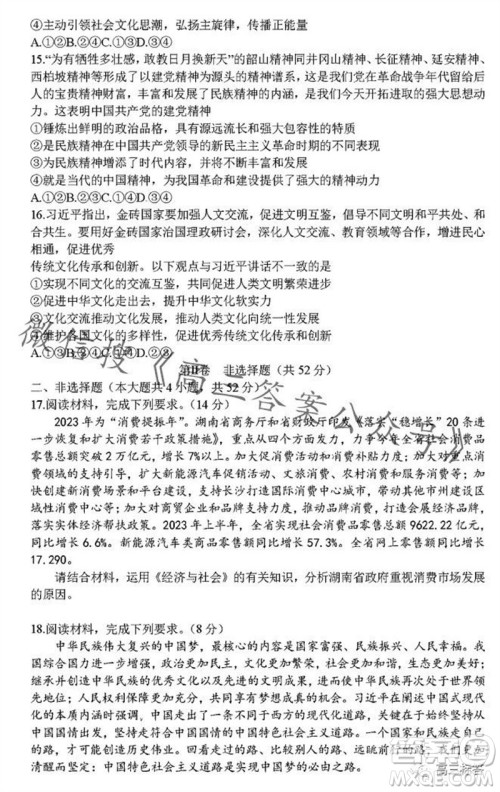 炎德英才名校联考联合体2024届高三第三次联考政治试卷答案 炎德英才名校联考联合体2024届高三第三次联考政治试卷答案