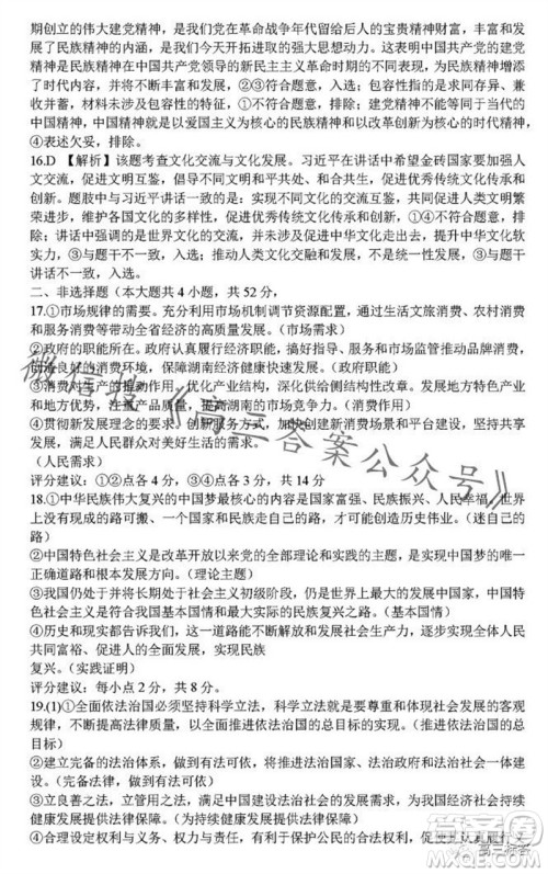 炎德英才名校联考联合体2024届高三第三次联考政治试卷答案 炎德英才名校联考联合体2024届高三第三次联考政治试卷答案