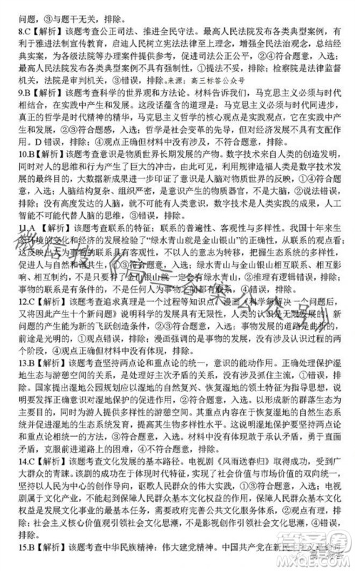 炎德英才名校联考联合体2024届高三第三次联考政治试卷答案 炎德英才名校联考联合体2024届高三第三次联考政治试卷答案