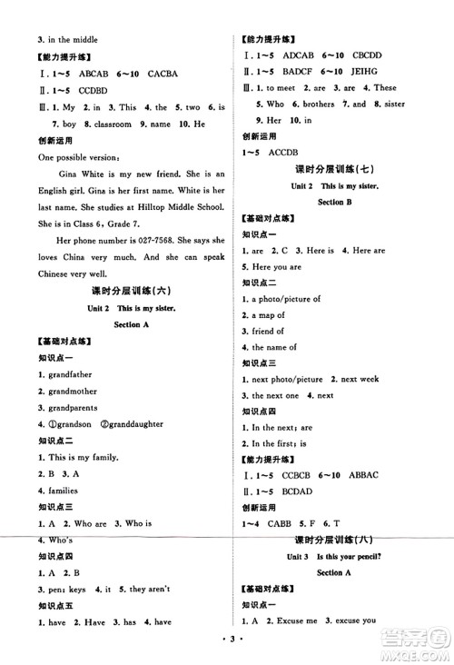 山东教育出版社2023年秋初中同步练习册分层卷七年级英语上册人教版答案 山东教育出版社2023年秋初中同步练习册分层卷七年级英语上册人教版答案
