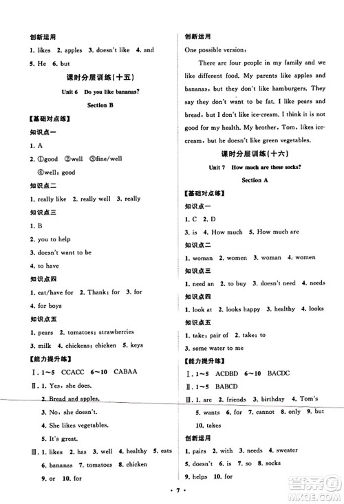 山东教育出版社2023年秋初中同步练习册分层卷七年级英语上册人教版答案 山东教育出版社2023年秋初中同步练习册分层卷七年级英语上册人教版答案
