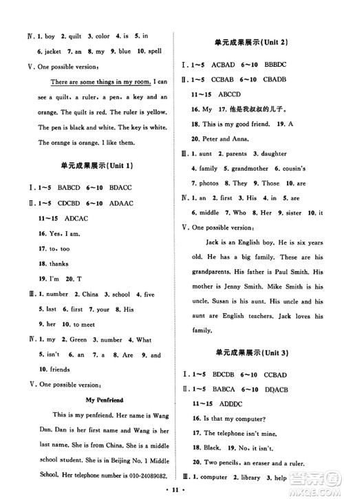 山东教育出版社2023年秋初中同步练习册分层卷七年级英语上册人教版答案 山东教育出版社2023年秋初中同步练习册分层卷七年级英语上册人教版答案