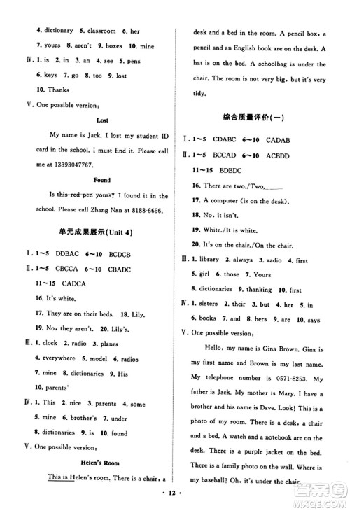 山东教育出版社2023年秋初中同步练习册分层卷七年级英语上册人教版答案 山东教育出版社2023年秋初中同步练习册分层卷七年级英语上册人教版答案