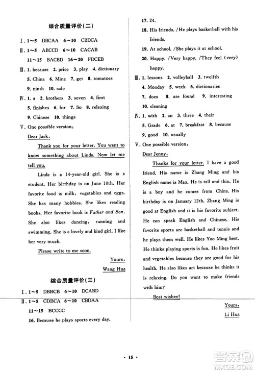 山东教育出版社2023年秋初中同步练习册分层卷七年级英语上册人教版答案 山东教育出版社2023年秋初中同步练习册分层卷七年级英语上册人教版答案