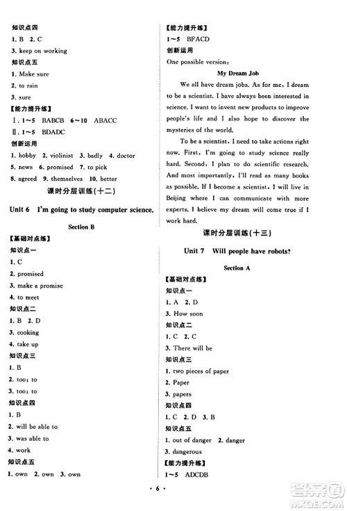 山东教育出版社2023年秋初中同步练习册分层卷八年级英语上册人教版答案 山东教育出版社2023年秋初中同步练习册分层卷八年级英语上册人教版答案