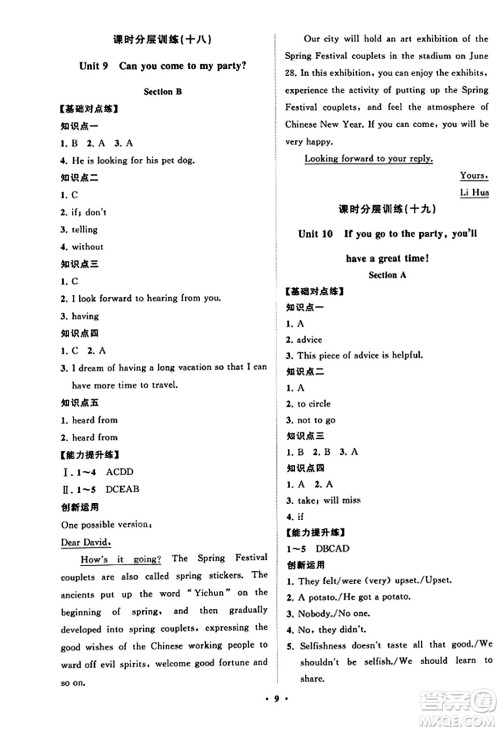 山东教育出版社2023年秋初中同步练习册分层卷八年级英语上册人教版答案 山东教育出版社2023年秋初中同步练习册分层卷八年级英语上册人教版答案