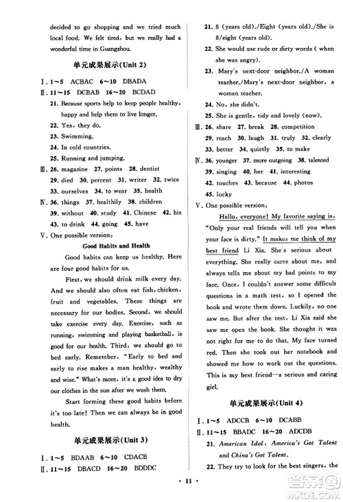 山东教育出版社2023年秋初中同步练习册分层卷八年级英语上册人教版答案