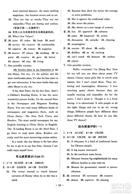 山东教育出版社2023年秋初中同步练习册分层卷八年级英语上册人教版答案