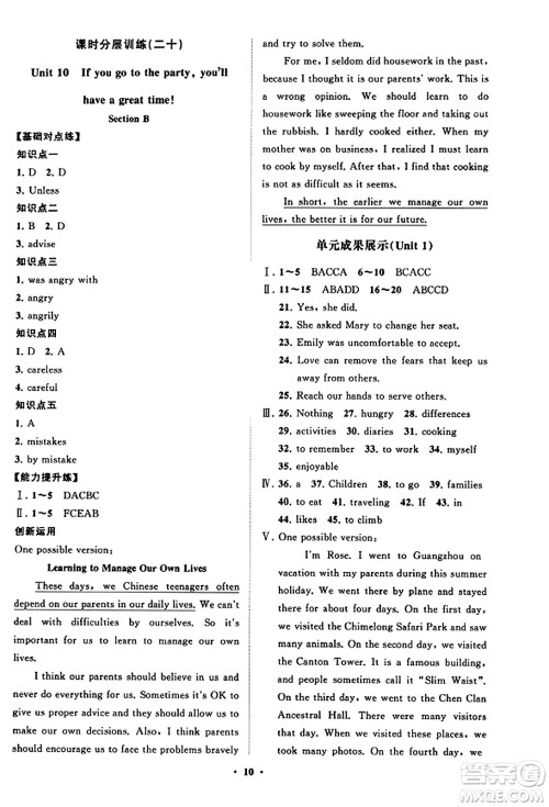 山东教育出版社2023年秋初中同步练习册分层卷八年级英语上册人教版答案