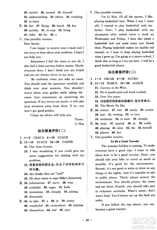 山东教育出版社2023年秋初中同步练习册分层卷八年级英语上册人教版答案