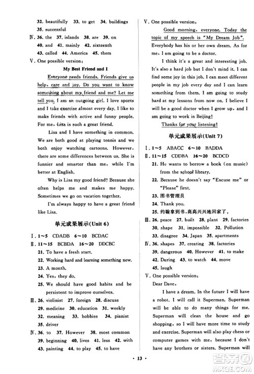 山东教育出版社2023年秋初中同步练习册分层卷八年级英语上册人教版答案 山东教育出版社2023年秋初中同步练习册分层卷八年级英语上册人教版答案