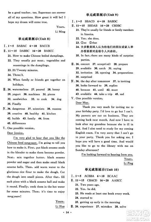山东教育出版社2023年秋初中同步练习册分层卷八年级英语上册人教版答案 山东教育出版社2023年秋初中同步练习册分层卷八年级英语上册人教版答案