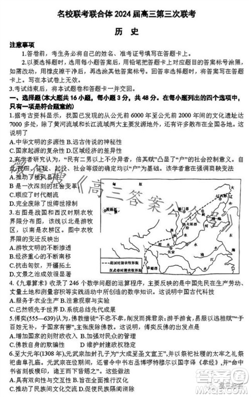 炎德英才名校联考联合体2024届高三第三次联考历史试卷答案 炎德英才名校联考联合体2024届高三第三次联考历史试卷答案