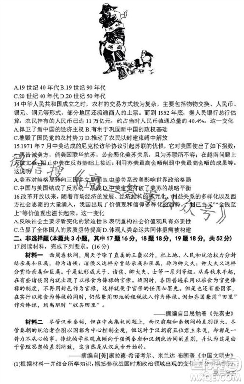 炎德英才名校联考联合体2024届高三第三次联考历史试卷答案 炎德英才名校联考联合体2024届高三第三次联考历史试卷答案