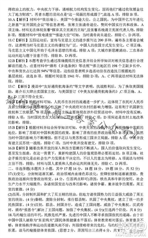 炎德英才名校联考联合体2024届高三第三次联考历史试卷答案 炎德英才名校联考联合体2024届高三第三次联考历史试卷答案