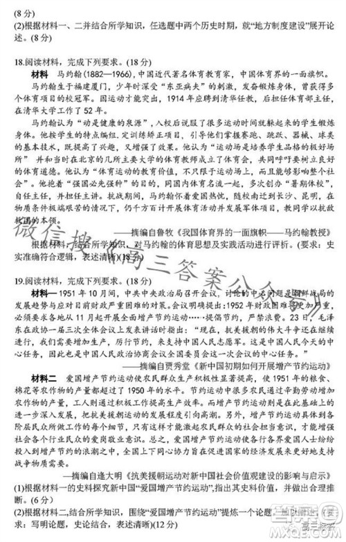 炎德英才名校联考联合体2024届高三第三次联考历史试卷答案 炎德英才名校联考联合体2024届高三第三次联考历史试卷答案