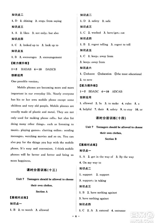 山东教育出版社2023年秋初中同步练习册分层卷九年级英语全一册人教版答案